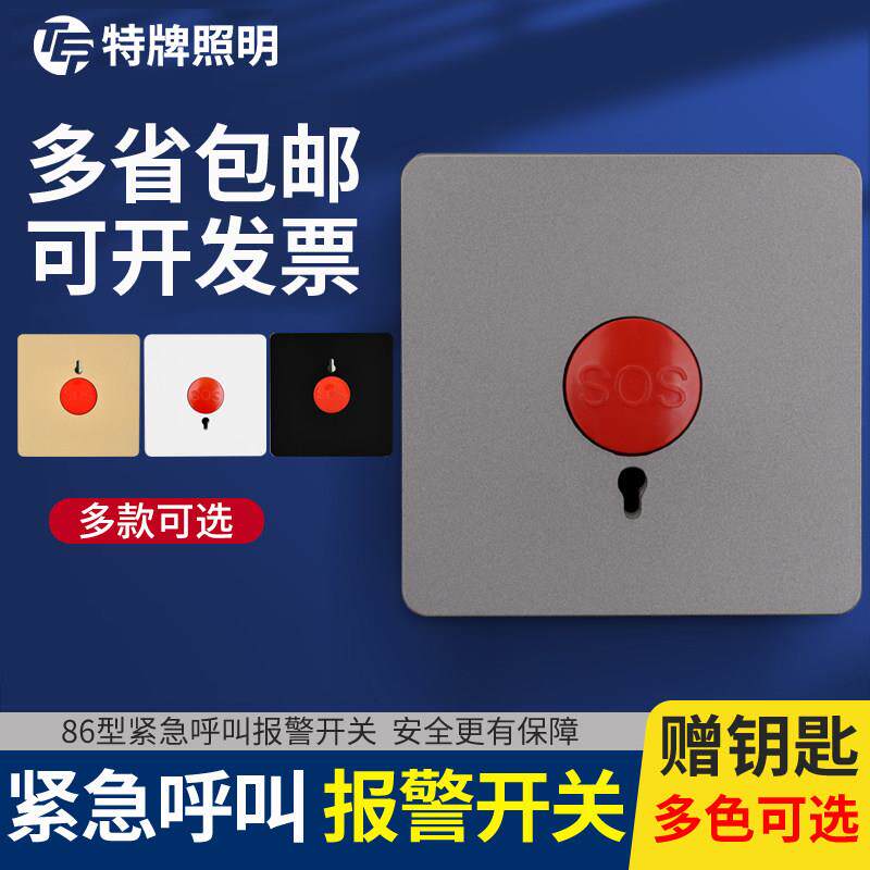 86型紧急按钮覆位钥匙开关面板手动报警器手报按钮呼叫SOS求救