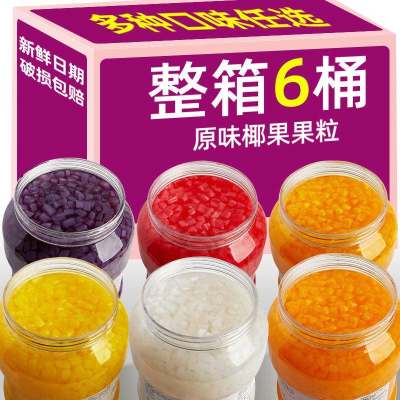椰果奶茶店整箱商用原材料原味椰果粒水果捞配料椰肉桶装