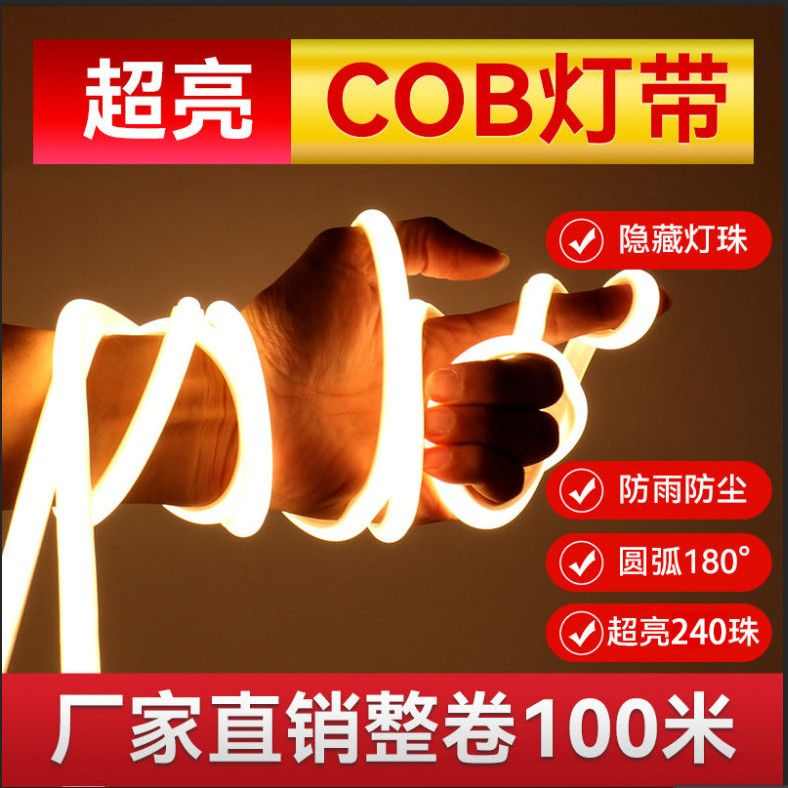 新款超亮COB线型软灯带户外防水高压220家用客厅卧室房吊顶软灯条
