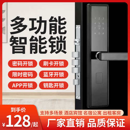 防盗门刷卡锁密码锁酒店门锁磁卡宾馆出租房民宿公寓APP通通锁