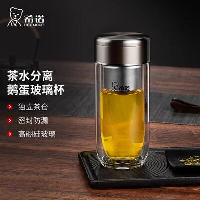 希诺（HEENOOR）茶水分离玻璃杯男士商务简约创意泡茶杯过滤车载