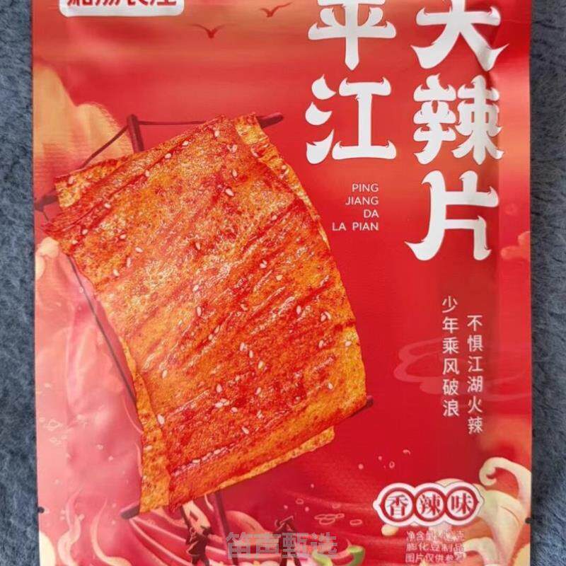 新货湘扬休闲童年特产装经典平江大辣片回忆正品老式大辣片农庄42
