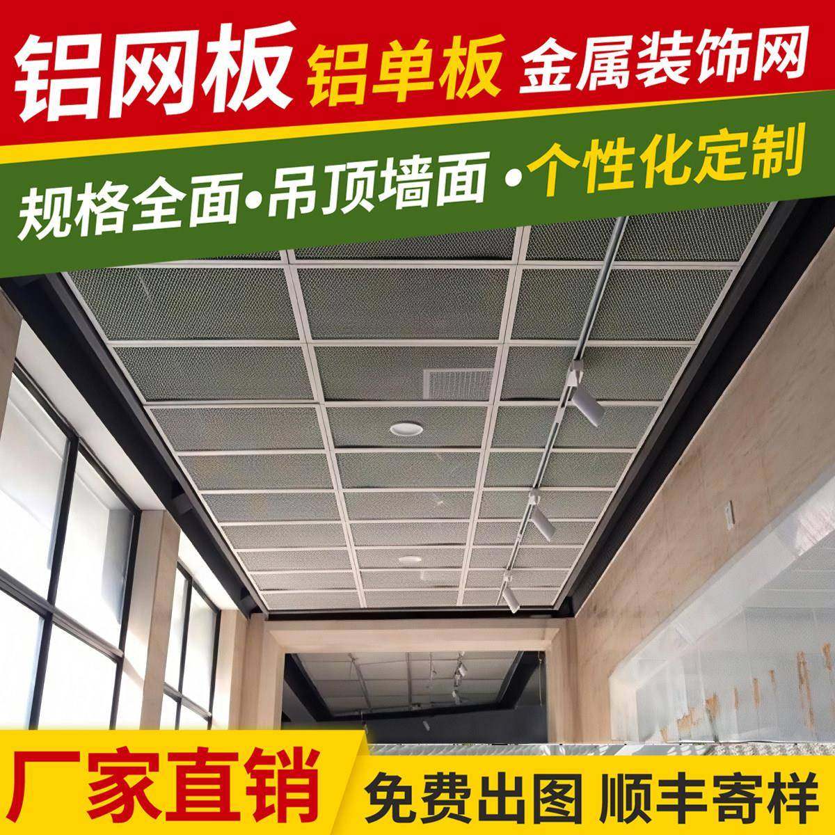 冲孔网厂家铝网板厂家铝网板金属菱形异形铝板铝拉网定制吊顶,金属材料及制品,铝板/铝扣板/铝吊顶/铝方通,淘宝优惠券,粉丝福利购,淘宝优惠卷