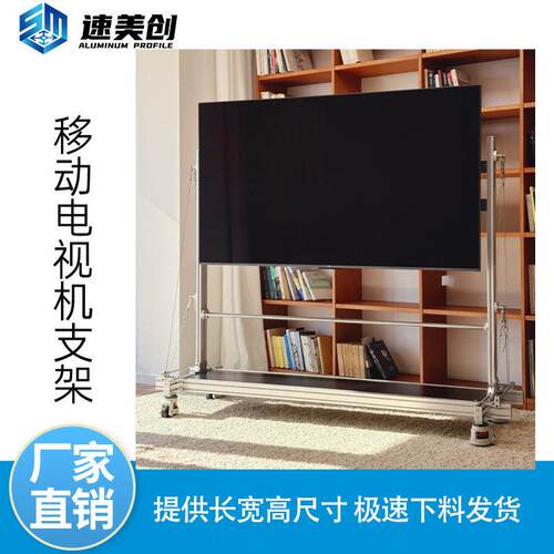 铝型材电视机支架可定制65寸75寸85寸可移动电视机挂架落地式挂架