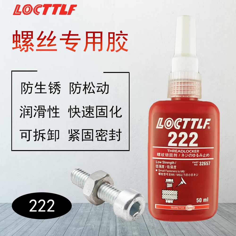 乐秦222螺纹胶 螺纹锁固剂防松胶中强度螺丝松动胶厌氧螺丝胶水