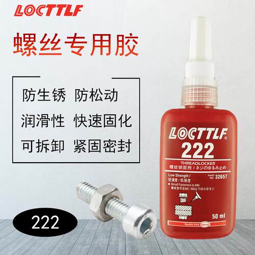 乐秦222螺纹胶 螺纹锁固剂防松胶中强度螺丝松动胶厌氧螺丝胶水