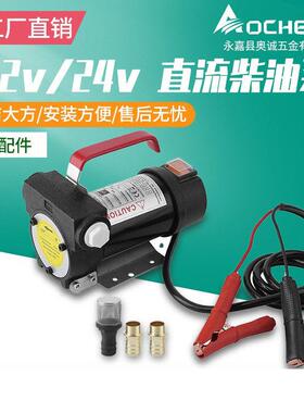 DCTP40微型12V24V电动抽油泵车载吸油泵直流移动柴油机发动机
