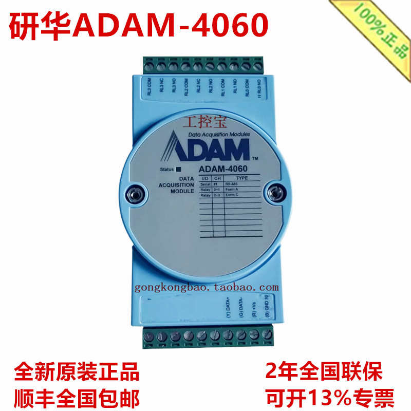研华 ADAM-4060 亚当4路继电器输出模块全新原装ADAM-4060-F