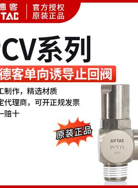 原装亚德客诱导止回阀 插管 PCV06F PCV08F PCV10F PCV15F AirTAC
