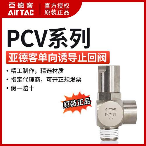 原装亚德客诱导止回阀 插管 PCV06F PCV08F PCV10F PCV15F AirTAC
