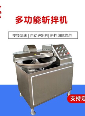润鼎食品机械猪肉不锈钢斩拌设备多功能斩切肉块肉泥斩拌机