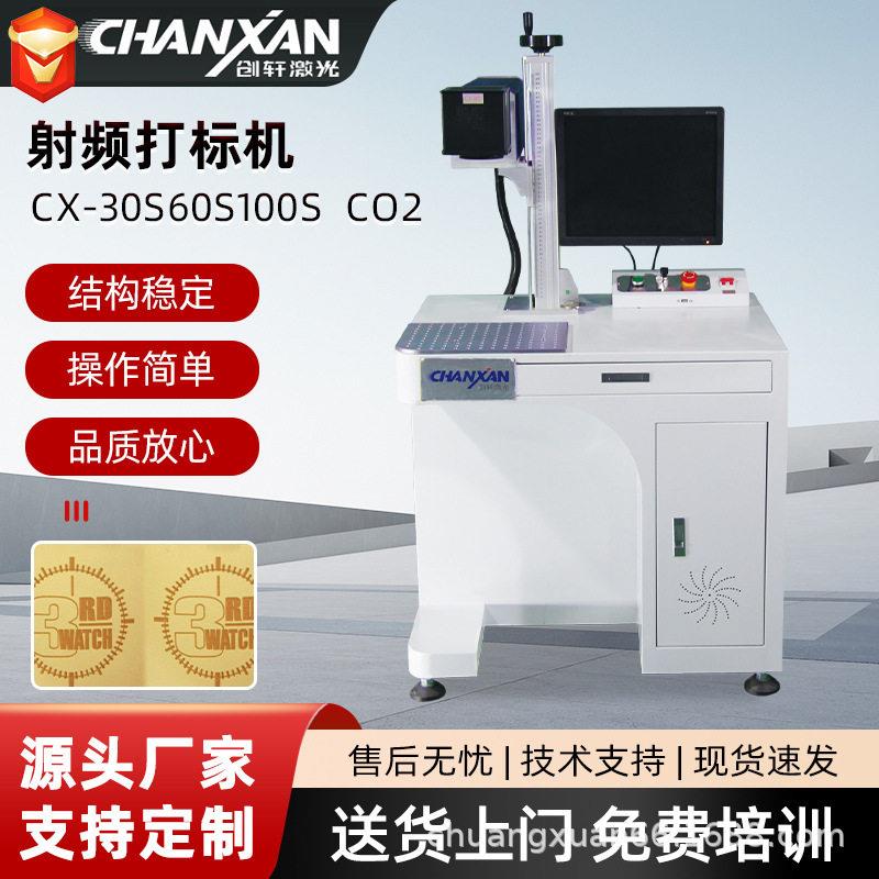 塑胶标牌眼镜竹木品激光镭雕机皮革绒布医用布纺织面料激光打标机
