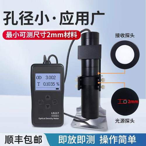 林上LS117半透明乳白材料透光率仪胶片光密度仪油墨OD光密度计