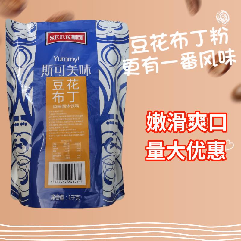 斯可豆花布丁粉1kg奶茶店烘焙自制甜品专用原料袋装商用摆摊果冻