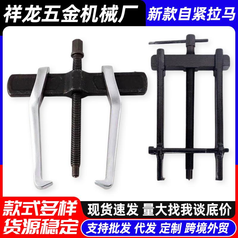 二爪拉马轴承拆卸工具小型多功能拆轴承拉拔器两爪拉码横梁拔轮器