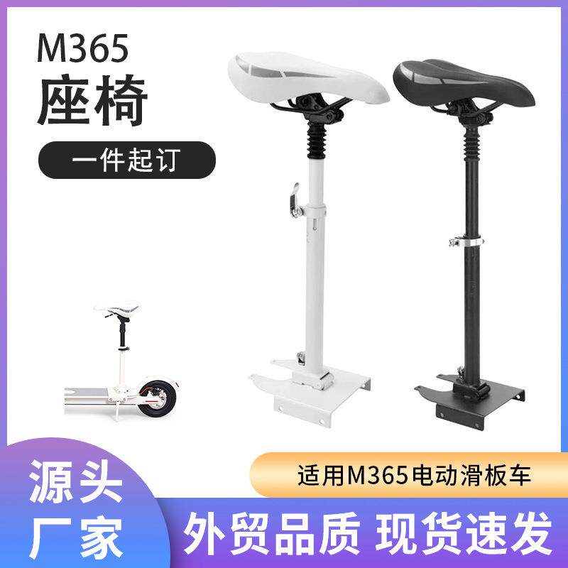 厂家直销电动滑板车座椅M365通用折叠免打孔双重成人减震鞍座