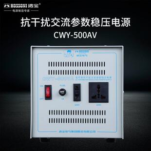 300VA 鸿宝 参数稳压器 CWY CVT 300w高可靠抗干扰无触点稳压电源