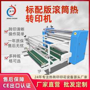 烫印热升华印花机 数码 210mm标配版 滚筒热转印机器大幅面匹布服装