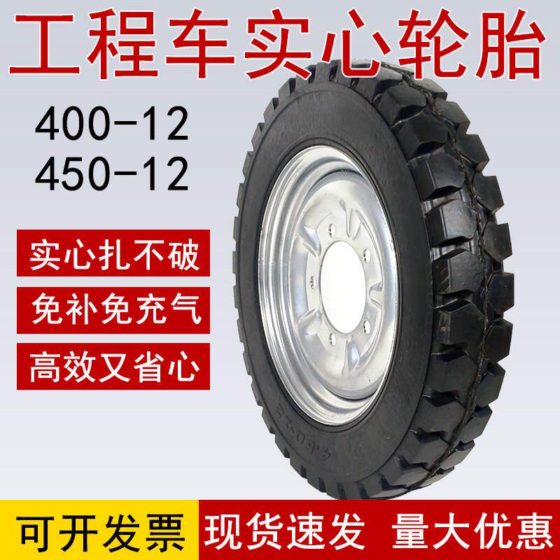 前400-12后450-12工地工程电动三轮车轮胎轮胎全实心轮胎大全工厂