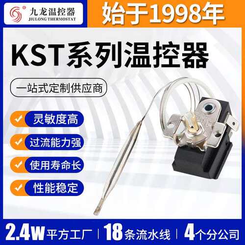 液胀式温控器电烤箱油炸锅KST系列温控器高灵敏度强能力温控器