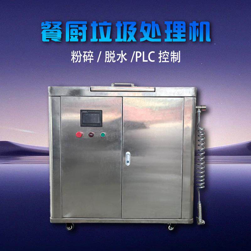 小型商用泔水处理器后厨潲水提油机餐厨垃圾干湿分离机