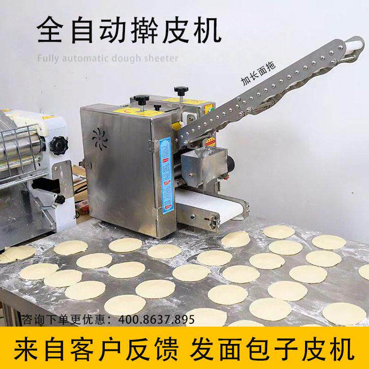 仿手工擀皮机发面包子皮机发面小笼包出皮机煎包皮机水晶皮机
