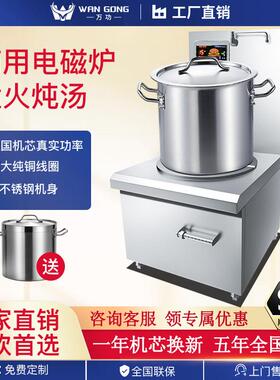 万功 商用电磁炉12KW煲汤炉大功率双头食堂用15KW单头卤肉熬汤炉