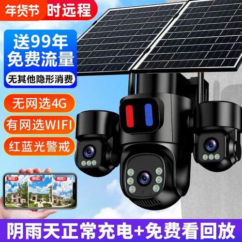 无线太阳能WiFi监控摄像头室外家用360度无死角手机远程4G免流量