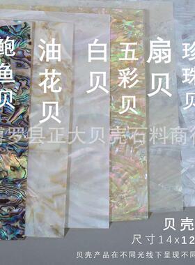 小尺寸天然珍珠贝壳纸鲍鱼贝扇贝工艺品传统手工diy螺钿镶嵌材料