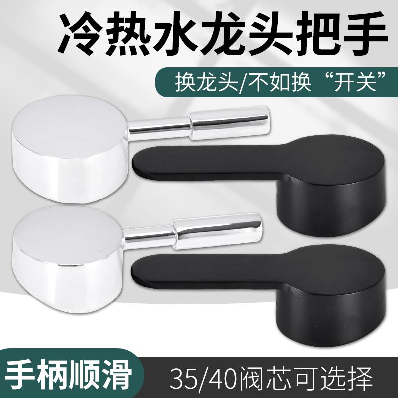 厨房混水阀水龙头把手开关洗菜盆面盆淋浴冷热水龙头手柄配件大全