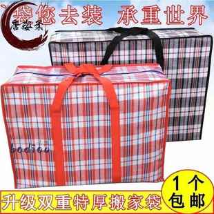 包装口袋被子麻袋编织袋打包装袋子行李袋的搬家衣服用大红白蓝胶