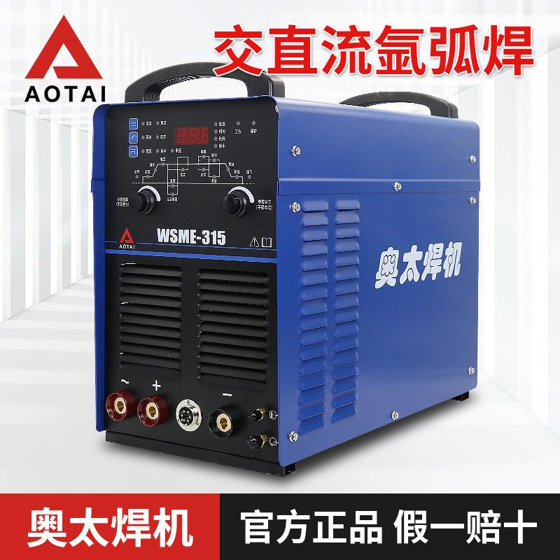 山东奥太氩弧焊机脉冲WSM400工业级WSME-315带电焊交直流铝焊机