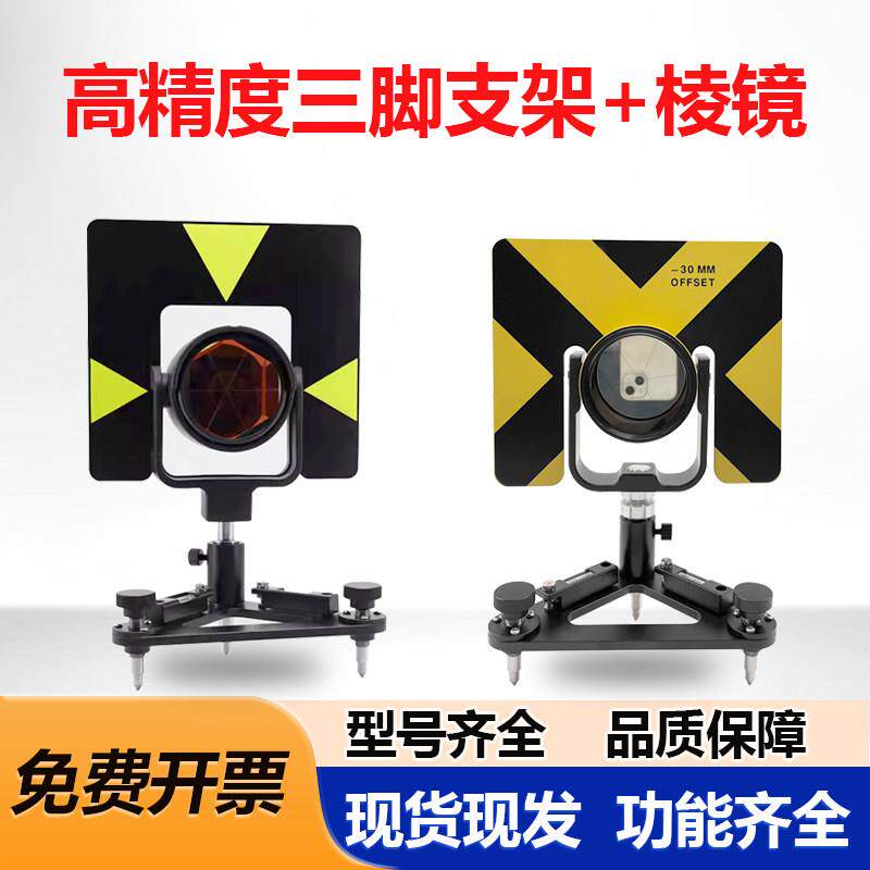 全站仪迷你三脚基座带水泡徕卡接口安装双管气泡水平棱镜三角支架