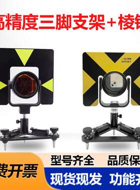 全站仪迷你三脚基座带水泡徕卡接口安装双管气泡水平棱镜三角支架