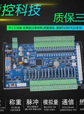 产板c式pl工板控国制控器兼容FX2NFX3U简易48XWS5称重温度脉冲