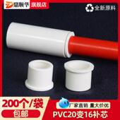 pvc86型暗盒20 线管转换大小管子塑料接头件管 16变径补芯配件线