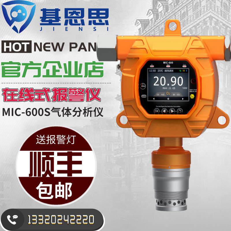 在线式二氧化硫浓度检测仪MIC-600-SO2固定硫化物测试仪监测探头