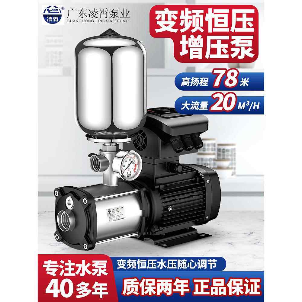 广东凌霄变频水泵不锈钢增压泵全自动静音恒压智能调节水压CMI泵