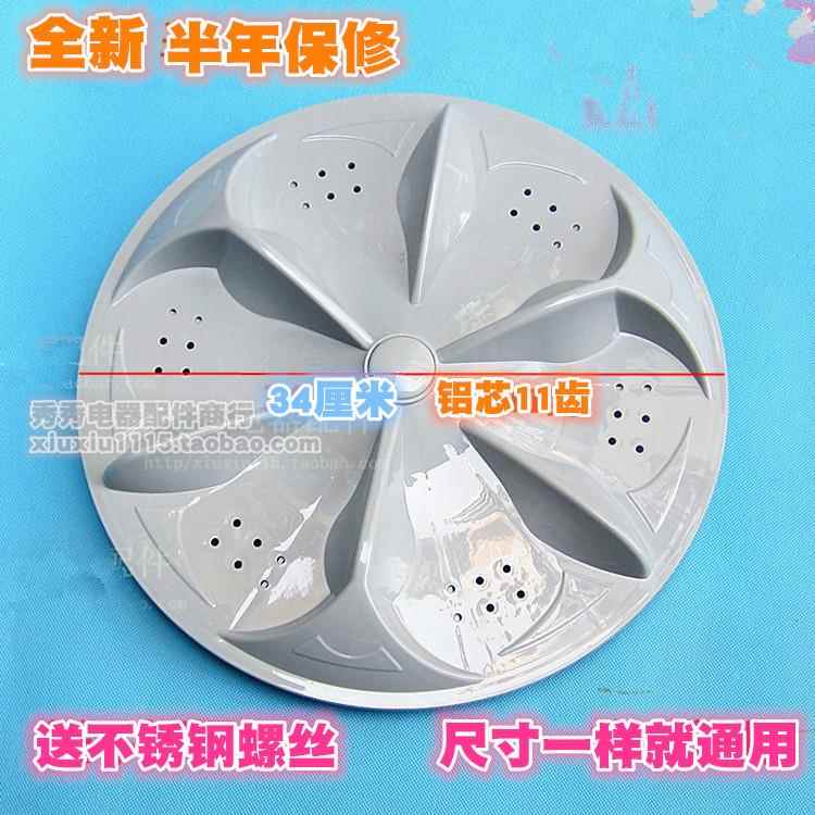 全自动洗衣机波轮 直径34厘米11齿转盘波轮 波盘水叶底盘 高约3CM