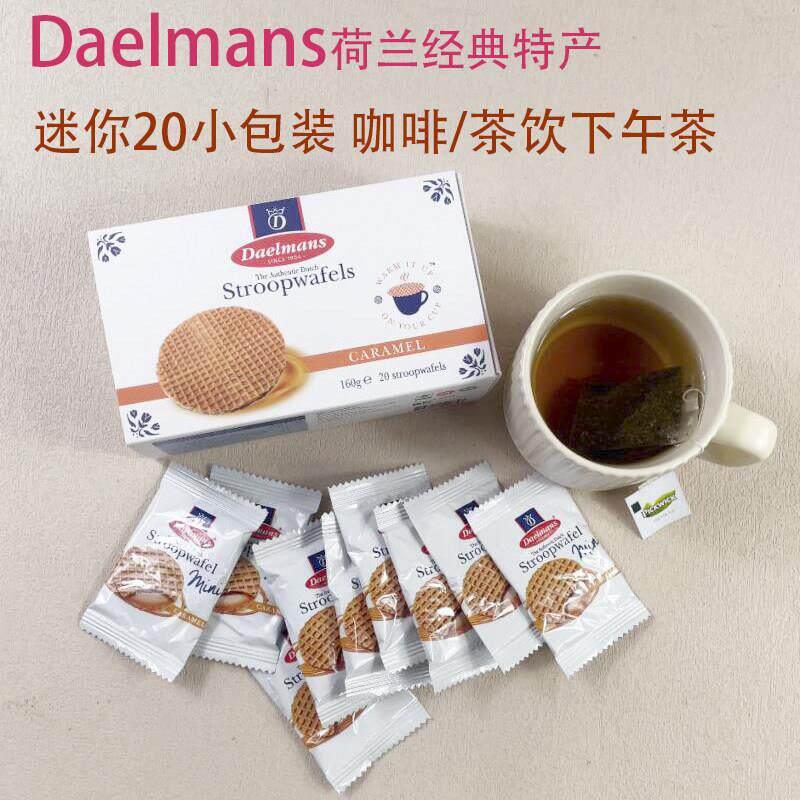 荷兰进口达尔蒙斯mini焦糖味华夫饼蜂蜜饼干600g75小包零食特产