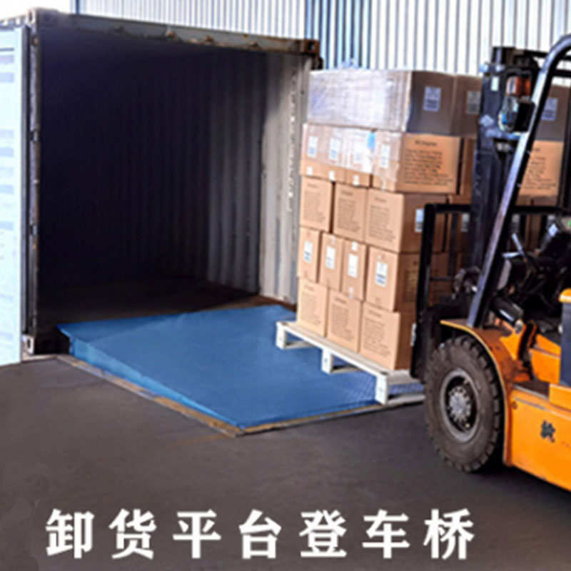 升降平台电动液压装车集装箱平台车桥桥板过叉车卸货斜坡固定式登