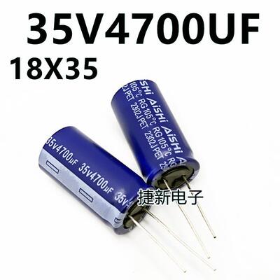 全新艾华 35V4700UF 35v4700uf 功放音频滤波电解电容器体积18x35