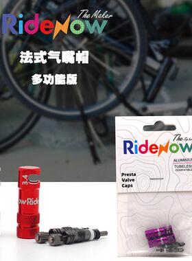 Ridenow自行车法式多功能气嘴帽 拆卸气嘴芯工具 登山车 公路车
