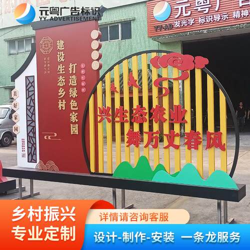 户外不锈钢宣传栏广告雕塑导视标识牌乡村振兴社会主义核心价值观