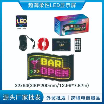 32*64像素（48*20cm)usb车载柔性广告屏柔性随贴屏LED柔性软屏