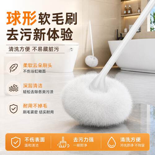 【云朵球形刷】化妆室浴室清洁刷子家用厕所无死角软毛长柄马桶刷