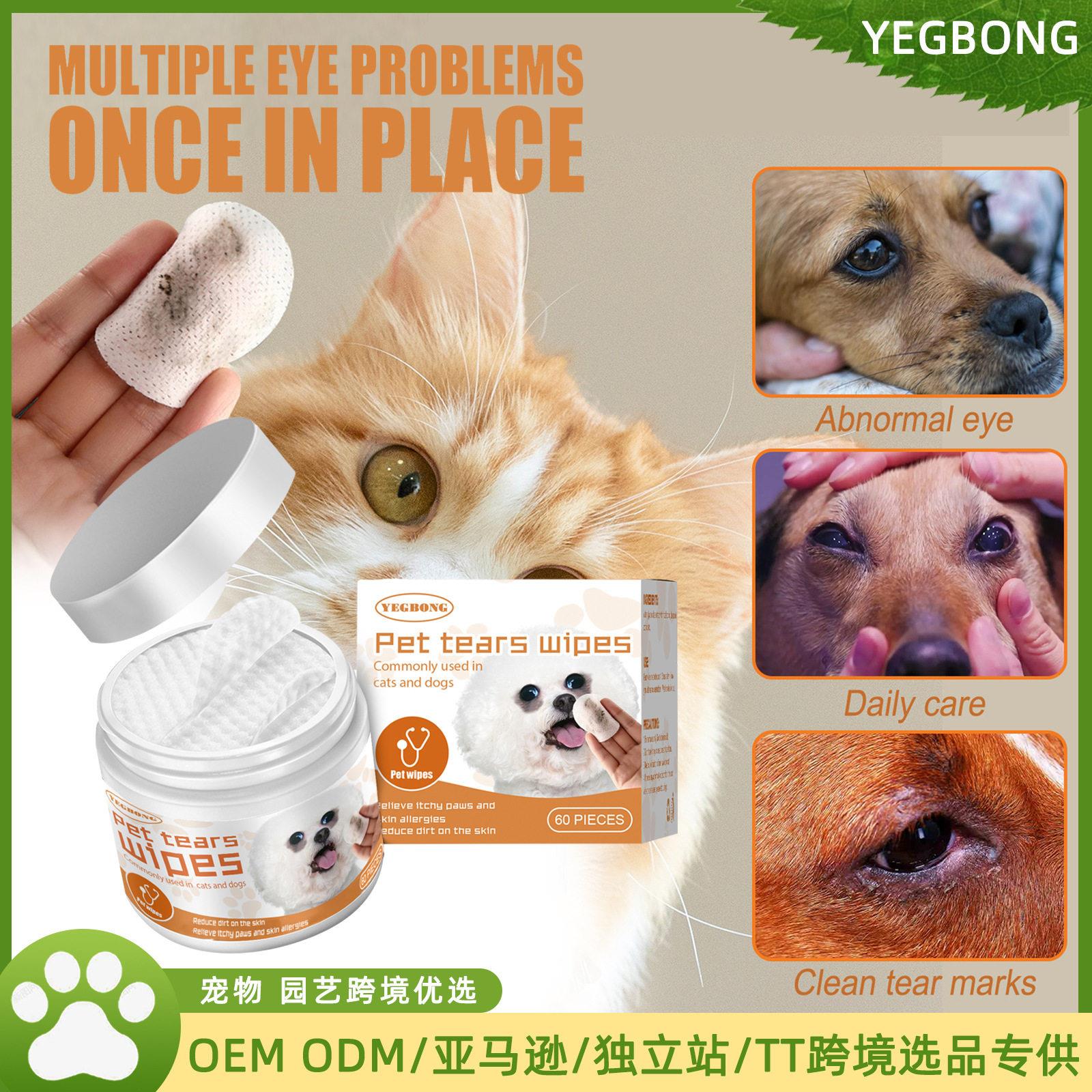 Yegbong 宠物湿巾清洁 狗狗猫咪祛泪痕眼部清洁擦眼屎去眼垢棉片