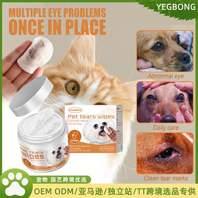 Yegbong 宠物湿巾清洁 狗狗猫咪祛泪痕眼部清洁擦眼屎去眼垢棉片