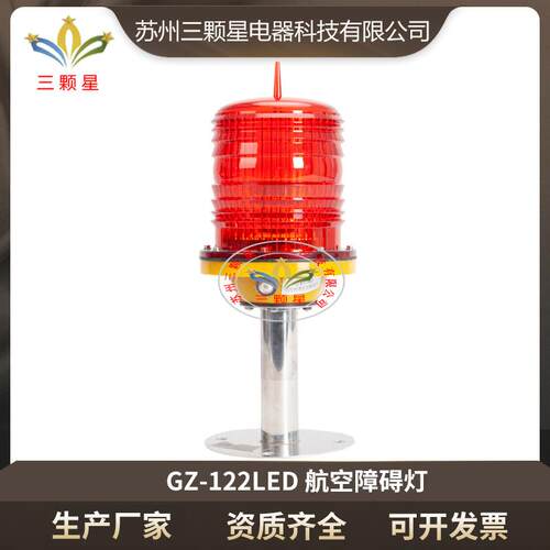 厂家直供GZ-122LED航空灯障碍灯低光强高层建筑光控警示灯航标灯