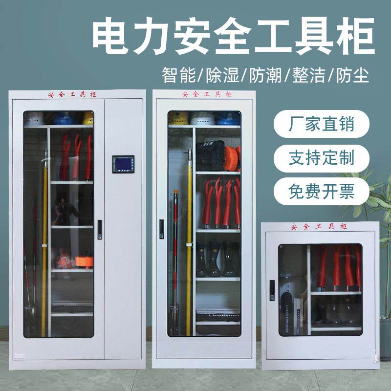 安全工具柜电力安全工器具10kv高压绝缘工具电工绝缘棒手套靴全套图片